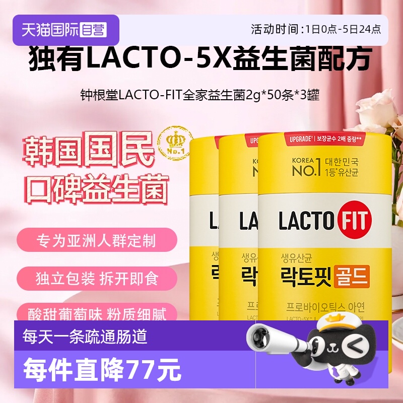 钟根堂乐多飞益生菌调理女性肠道