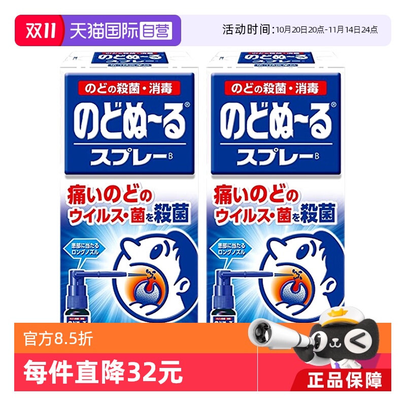 【自营】日本KOBAYASHI小林制药进口喉痛露喷剂15ml 清凉款*2消炎