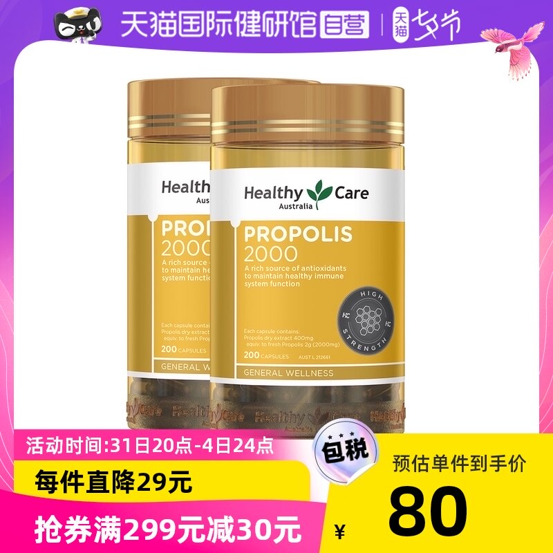 【自营】澳洲Healthy Care金装黑蜂胶高浓度软胶囊200粒/瓶 2瓶装