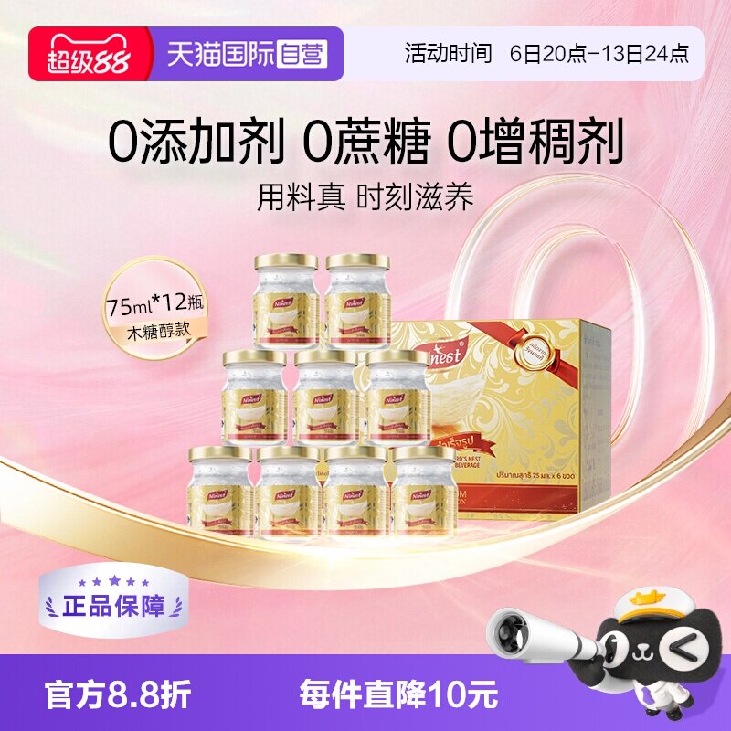 【自营】Ninest南御品无糖燕窝即食孕妇滋补品75ml*12瓶 官方正品