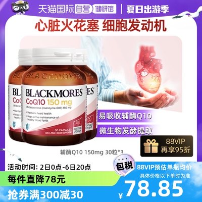 BLACKMORES澳佳宝辅酶Q10150mg