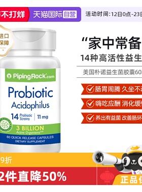 【自营】美国PipingRock/朴诺益生菌胶囊60粒原装进口正品乳酸菌