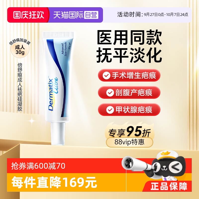 直营新加坡Dermatix舒痕疤膏