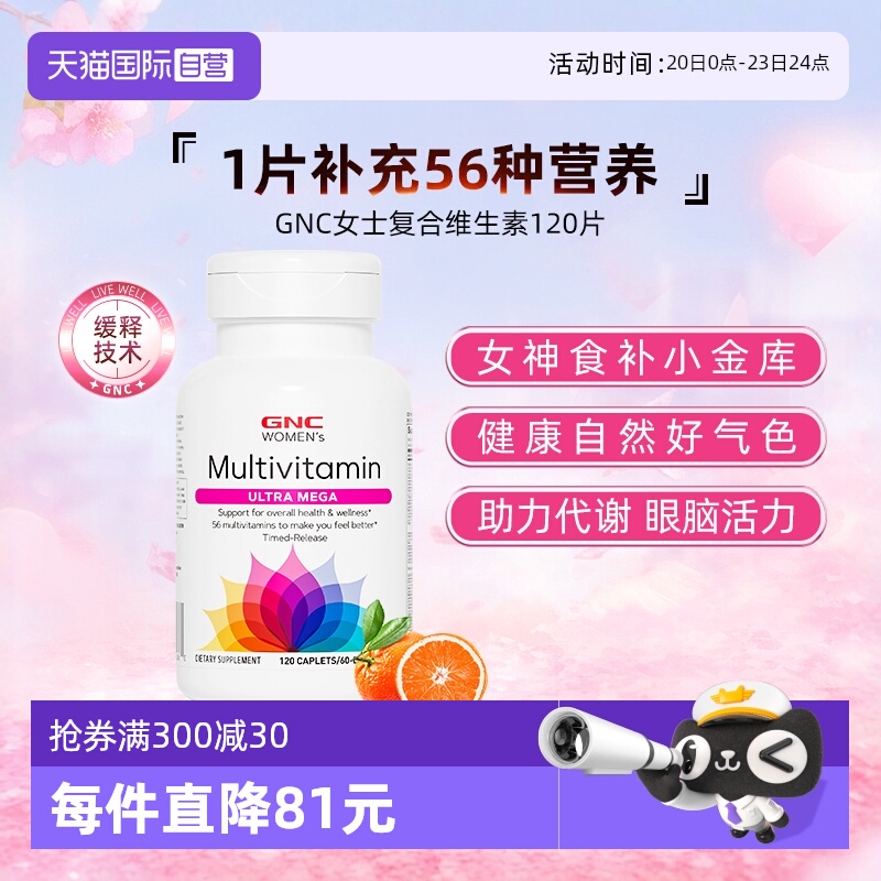 【自营】健安喜GNC女士复合维生素多维钙铁维生素C维生素b 免疫力
