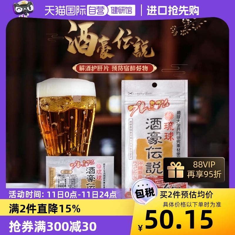 酒豪传说草本精华解酒丸1.5g*6包