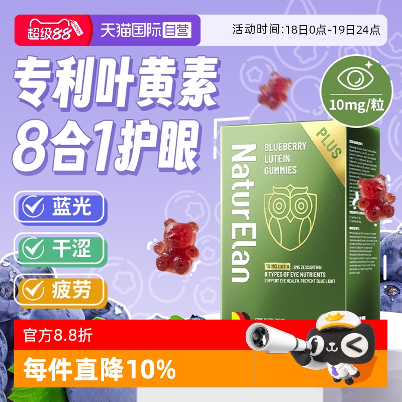 【自营】德国进口呐兔叶黄素儿童蓝莓护眼保护视力软糖