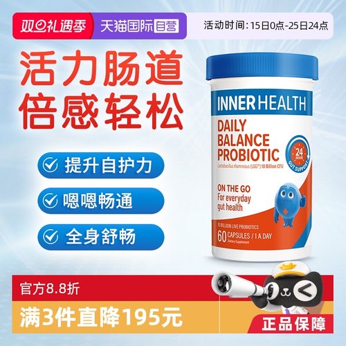 InnerHealth每日活力肠道益生菌