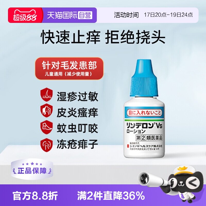 【自营】日本盐野义灵的融药膏乳液10g止痒消肿荨麻疹皮炎瘙痒