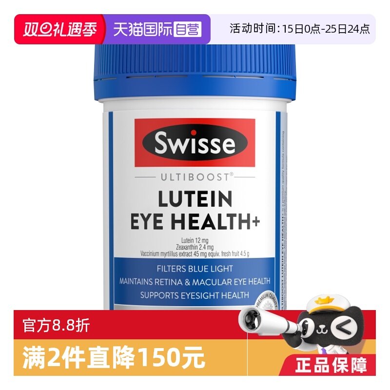 【自营】Swisse斯维诗叶黄素护眼片越橘成人玉米黄素眼部60片/瓶