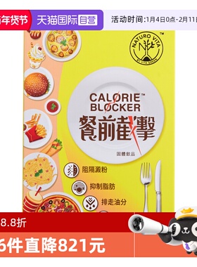 【自营】维特健灵餐前截击小黄条14包控糖控脂阻油糖碳水非白芸豆