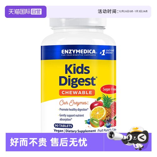 【自营】Enzymedica儿童消化酶咀嚼片90粒消食化积肠胃胀气不耐受