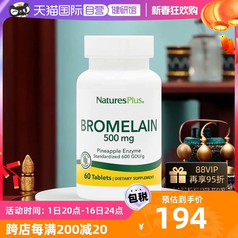 【自营】美国纽维斯Natures Plus菠萝蛋白酶缓解炎症改善消化60粒