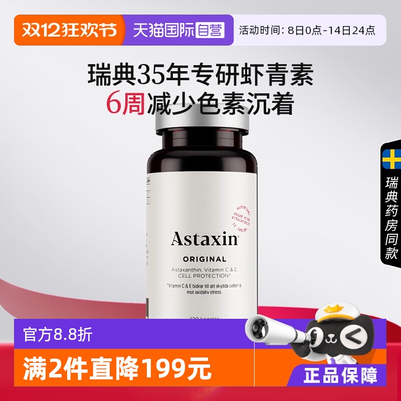 Astaxin虾青素软胶囊120粒