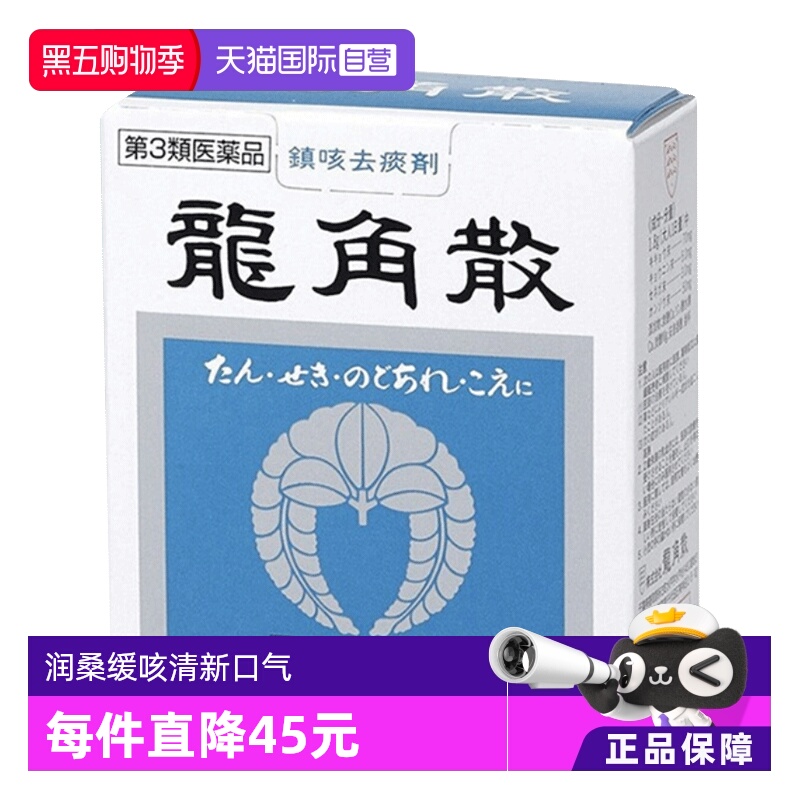 【自营】龙角散草本润喉原味润嗓缓咳舒爽止咳化痰咽喉不适90g/罐