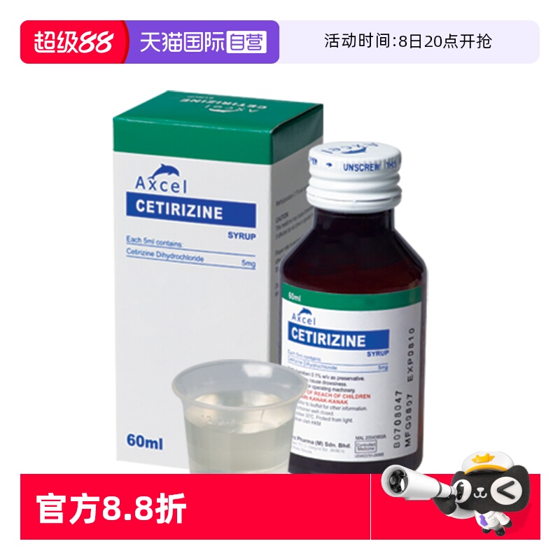 荨麻疹鼻敏感过敏药止痒糖浆药水止过敏抗敏
