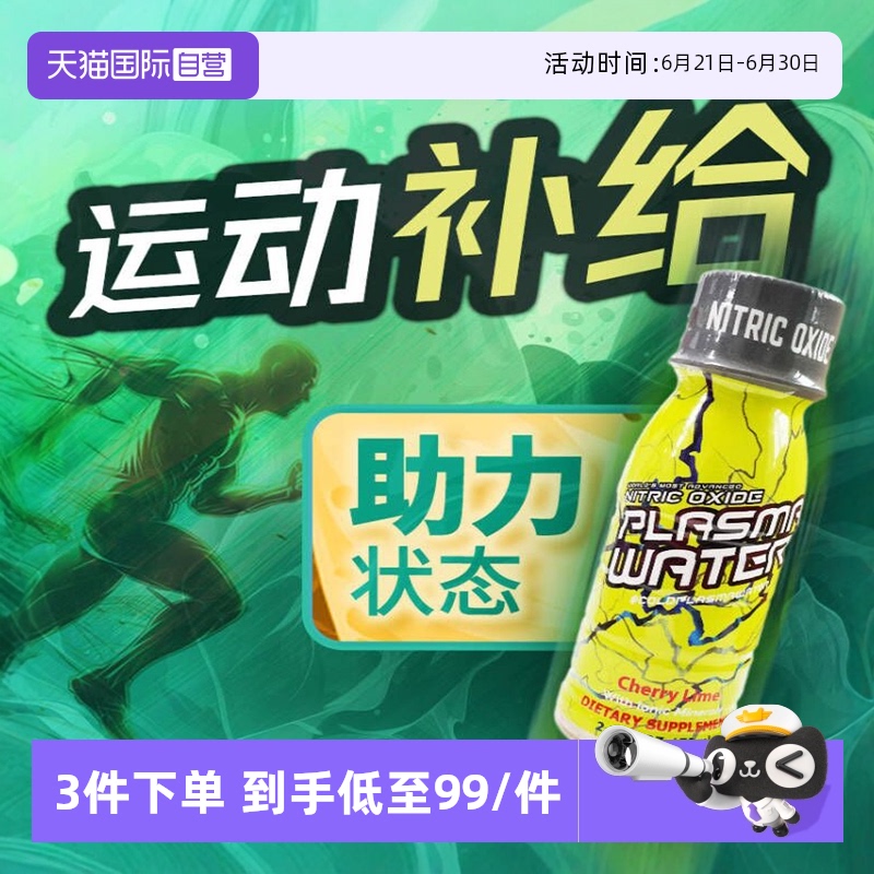 【体考运动提能】便携能量补充液