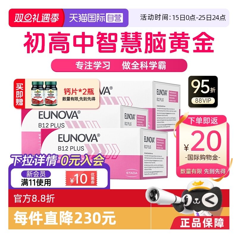 维生素B12提神醒脑好睡眠好免疫