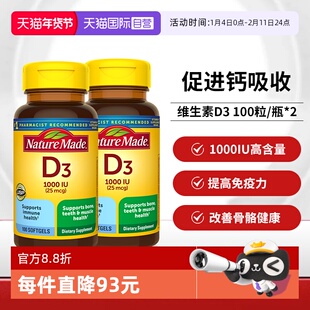 【自营】NatureMade天维美维生素D3 1000iu*100粒两瓶 美国进口