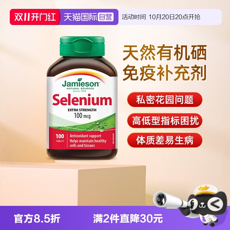 健美生硒营养片抵御氧化