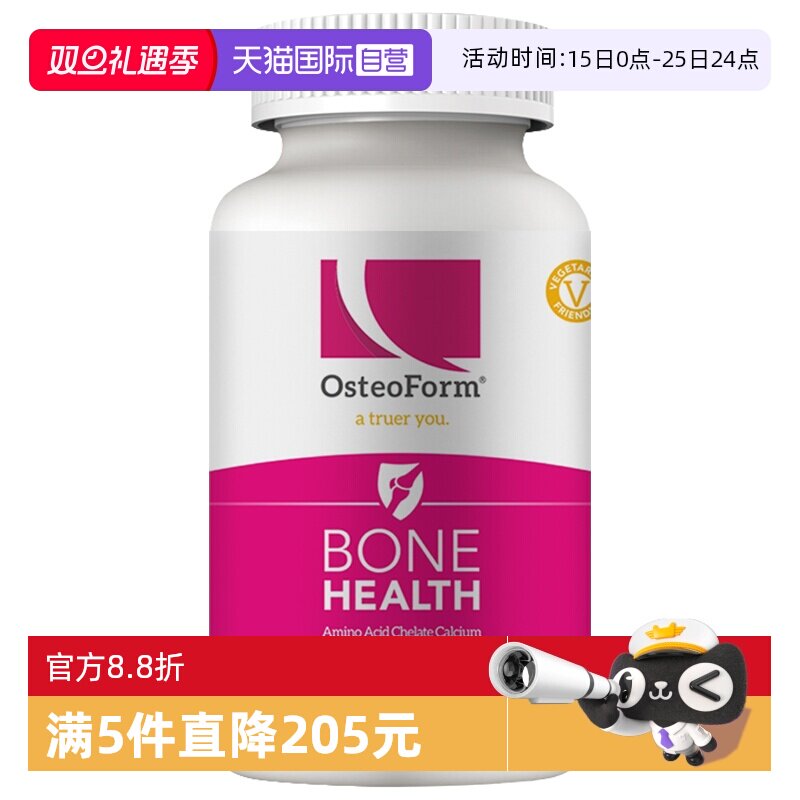 自营氨基酸螯合钙Osteoform