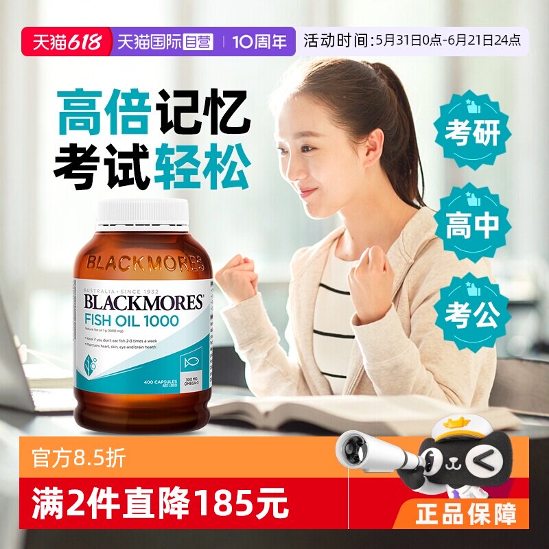 【自营】BLACKMORES澳佳宝深海鱼油胶囊原味400粒