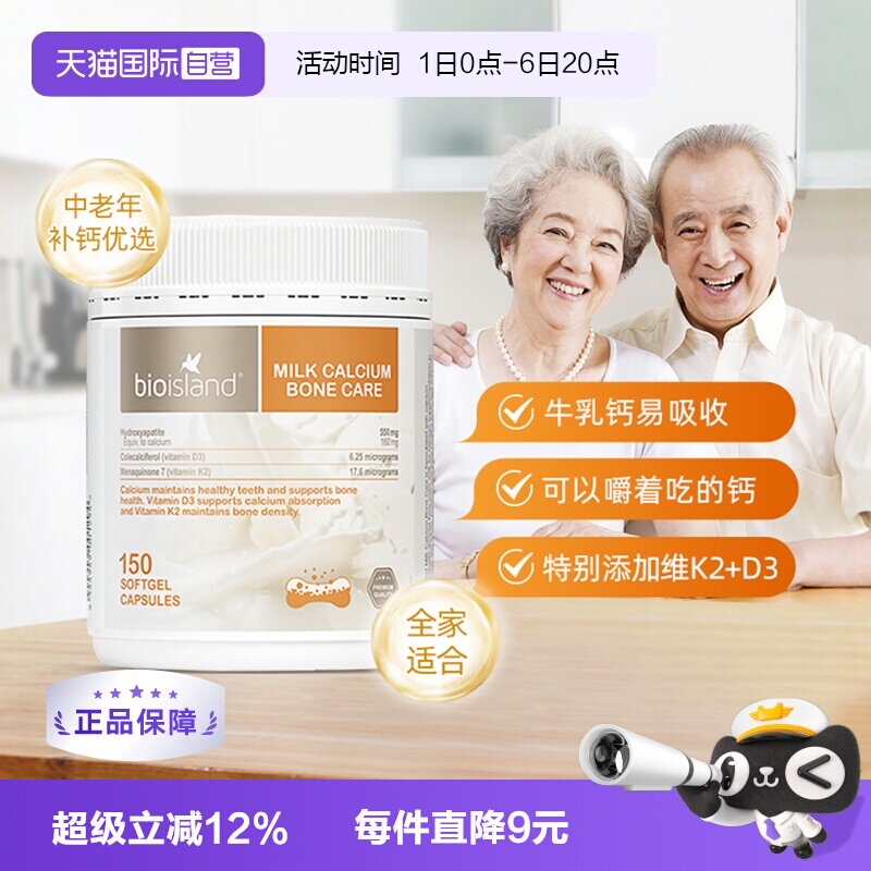 【自营】bio island澳洲成人牛乳钙运动健身补钙中老年钙片150粒