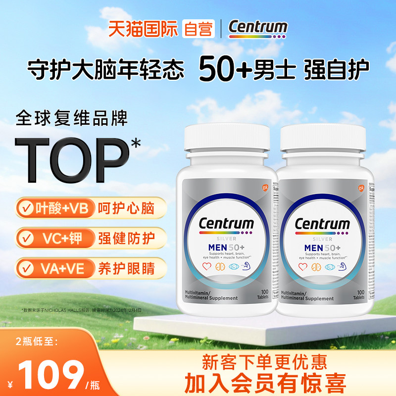 【自营】进口善存50岁+男士中老年复合维生素银片100粒*2瓶