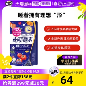 日本ISDG夜间酵素232种水果果蔬酵素颗粒保持体形睡眠酵素120粒