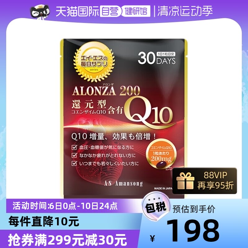 【自营】Amansong日本进口增强版辅酶素q10胶囊30粒200mg保健品