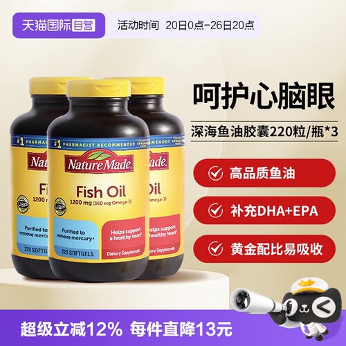 天维美深海鱼油胶囊220粒三瓶装