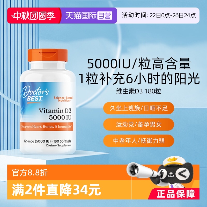 【自营】金达威美国进口多特倍斯维生素D3软胶囊5000IU180粒补钙