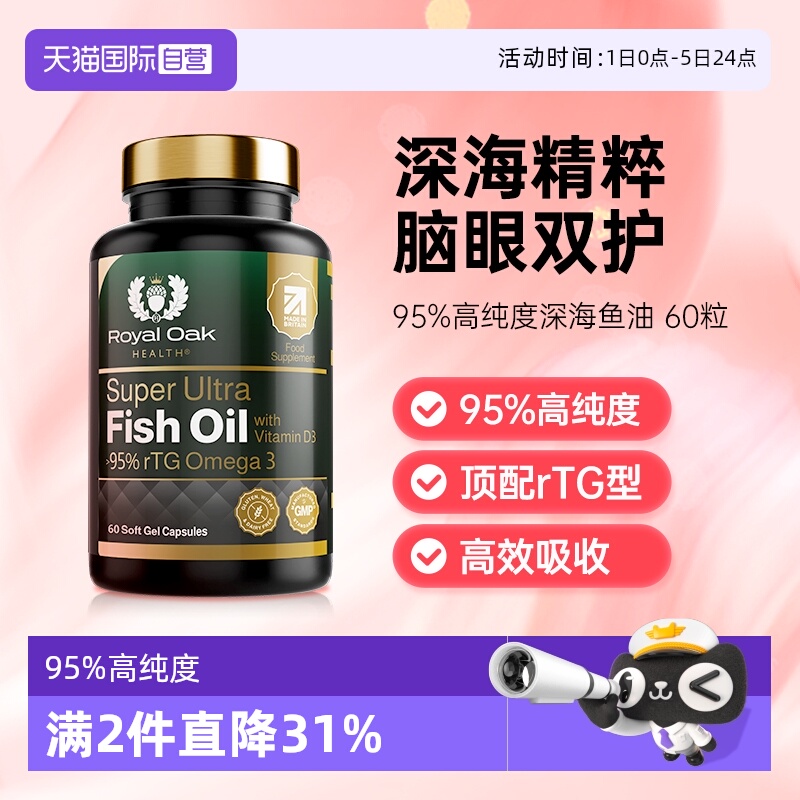 【自营】RoyalOak皇家橡树95%深海鱼油dha高纯度Omega3软胶囊EPA