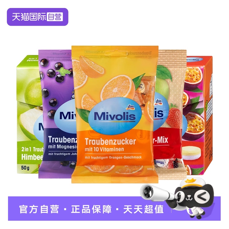 【自营】德国Mivolis葡萄糖片低血糖糖果随身携带小零食