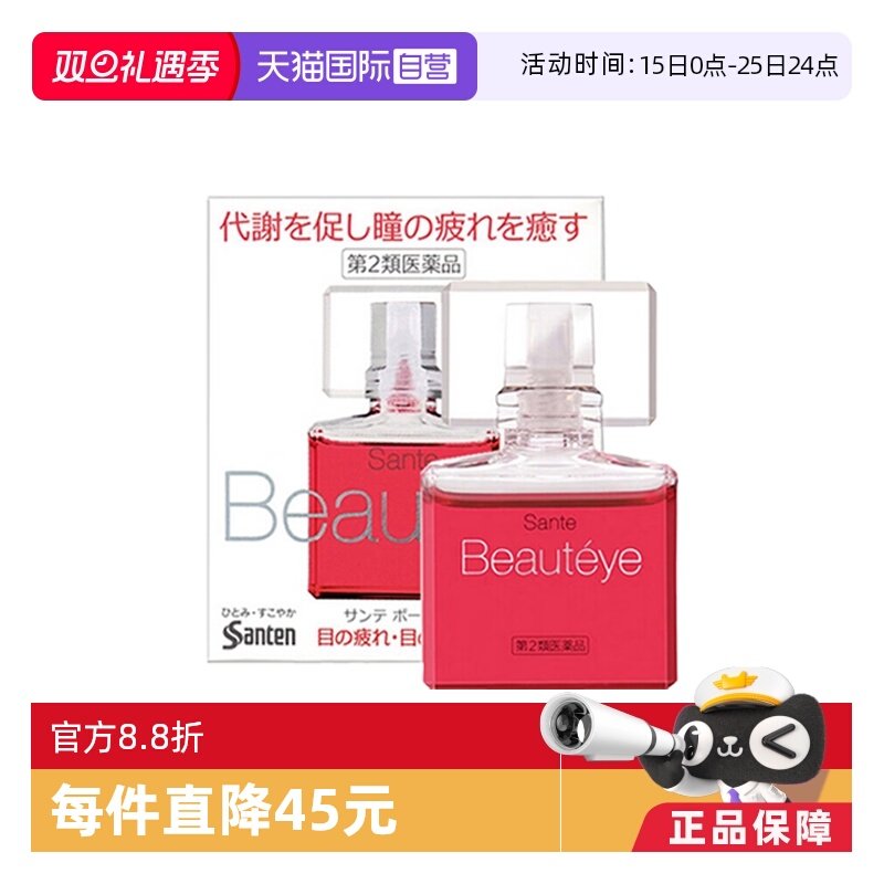 【自营】日本Santen参天Beautyeye玫瑰眼药水补水呵护眼睛12ml*5