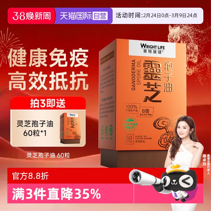 【自营】莱特维健灵芝孢子油胶囊原装进口睡眠滋补营养送父母60粒