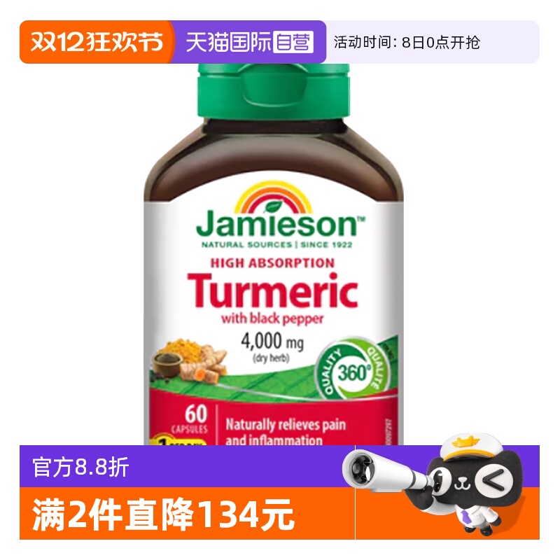 黑胡椒Jamieson养肝养肤姜黄素