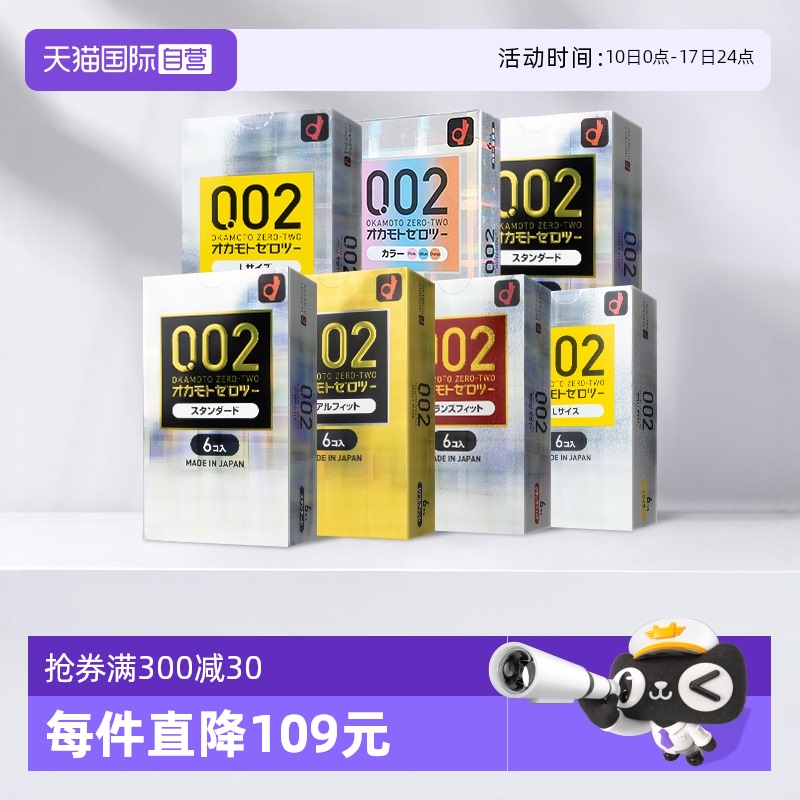 【自营】日本冈本EX超薄润滑贴身002情趣安全套黄金隐形L码*5盒