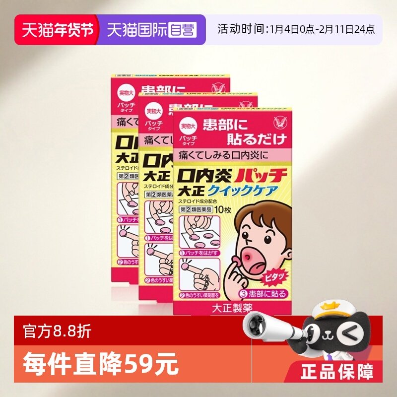 【自营】大正制药口腔贴口内炎贴加强版口腔炎黄色强效10枚*3盒,OTC药品/国际医药,国际口腔药品,淘宝优惠券,粉丝福利购,淘宝优惠卷