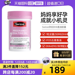 Swisse斯维诗孕妇产妇DHA鱼油胶囊30粒深海鱼油 自营