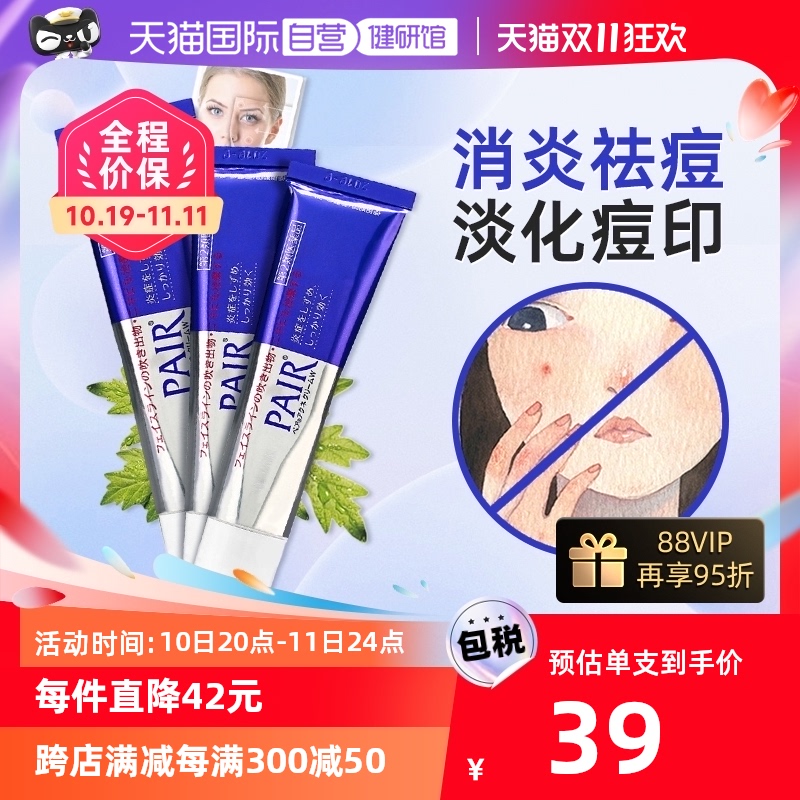 【自营】LION狮王祛痘膏PAIR去青春痘正品祛痘膏24g*3件