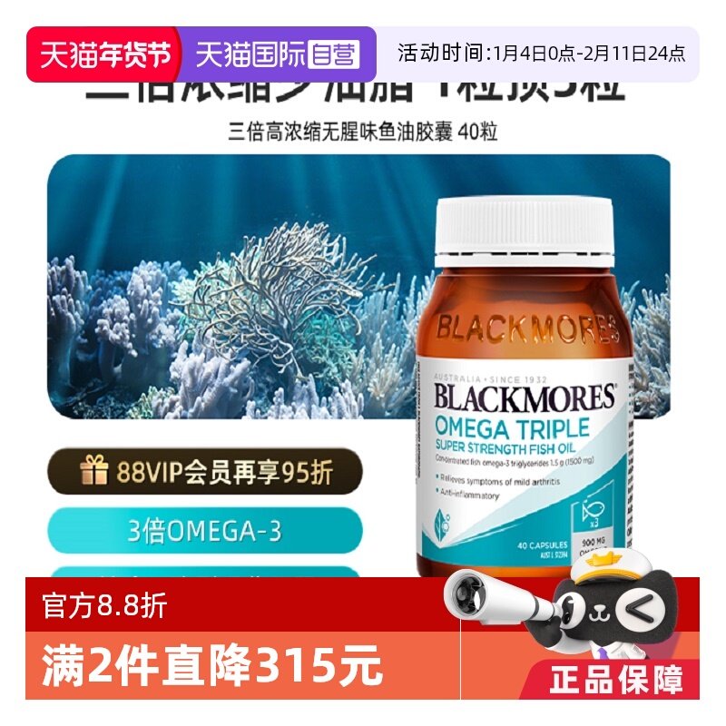 【自营】澳洲Blackmores澳佳宝三倍高浓缩无腥味鱼油40粒鱼油胶囊,保健食品/膳食营养补充食品,鱼油/深海鱼油,淘宝优惠券,粉丝福利购,淘宝优惠卷