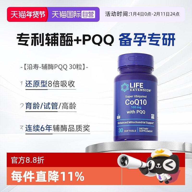 【自营】沿寿辅酶素q10备孕线粒体pqq还原型泛醇辅酶ql0卵子胶囊,保健食品/膳食营养补充食品,泛醇/泛醌/辅酶Q10,淘宝优惠券,粉丝福利购,淘宝优惠卷