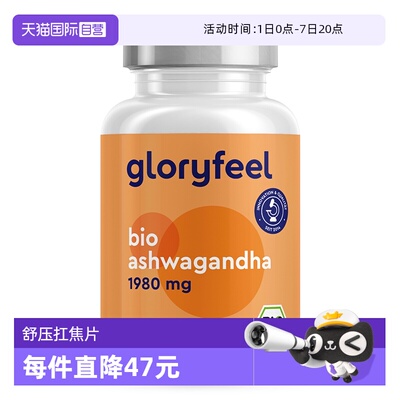【自营】【临期特惠】效期到26年10月Gloryfeel南非醉茄情绪压力