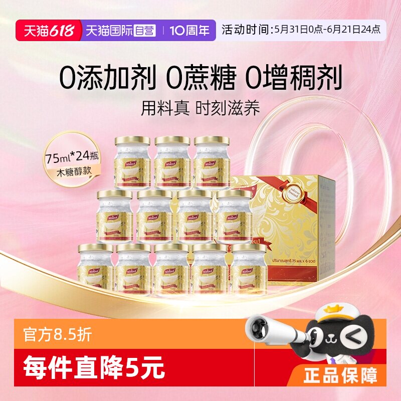 【自营】Ninest南御品无糖即食燕窝孕期滋补品75ml*24瓶官方正品
