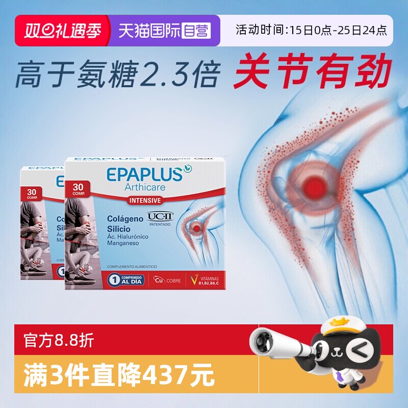 【自营】哈佛临床非变性II型骨胶原蛋白氨糖软骨素关节epaplus