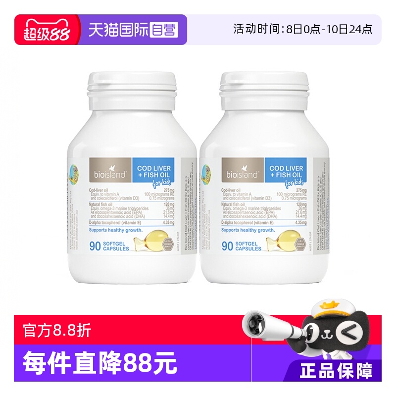 【自营】bioisland/佰澳朗德鱼肝油DHA6个月以上儿童90粒*2瓶