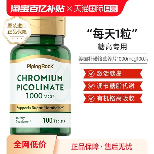 美国朴诺酵母营养素铬元素片