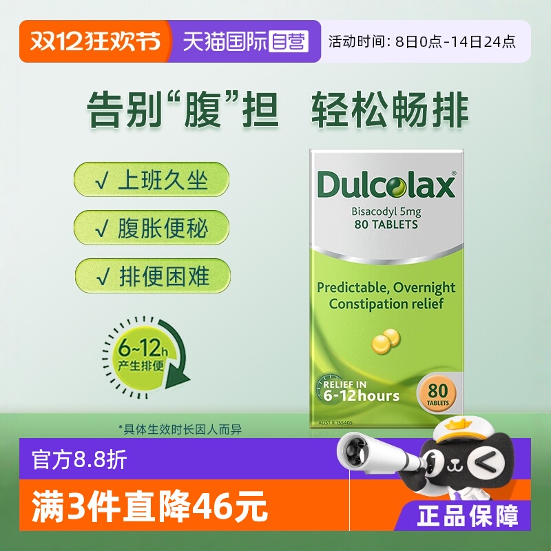 【自营】Dulcolax乐可舒原研比沙可啶通便丸80粒治便秘非小粉丸