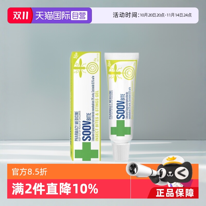 【自营】澳洲进口Ego意高SOOV昆虫叮咬止痒舒缓凝胶 抗菌防感染