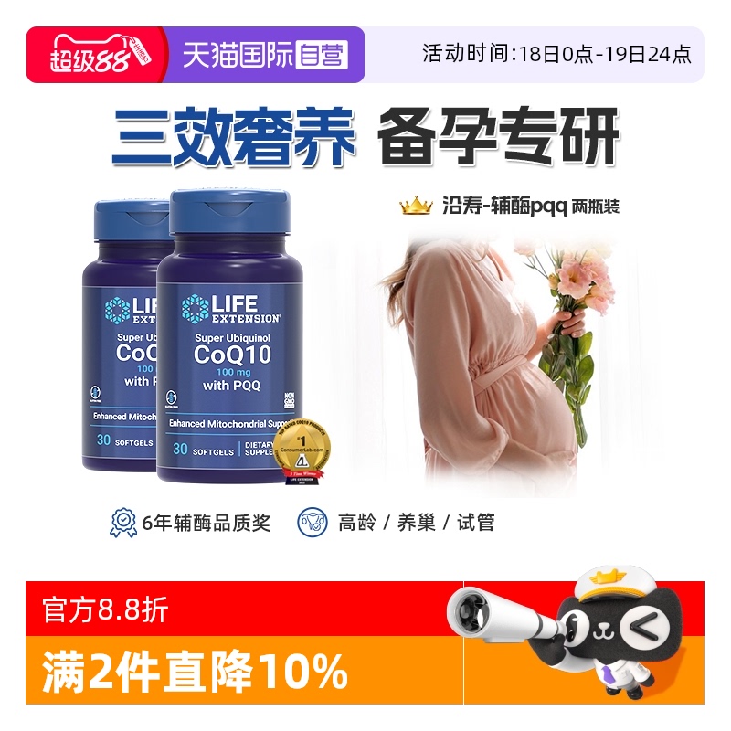 沿寿辅酶q10备孕线粒体PQQ2瓶